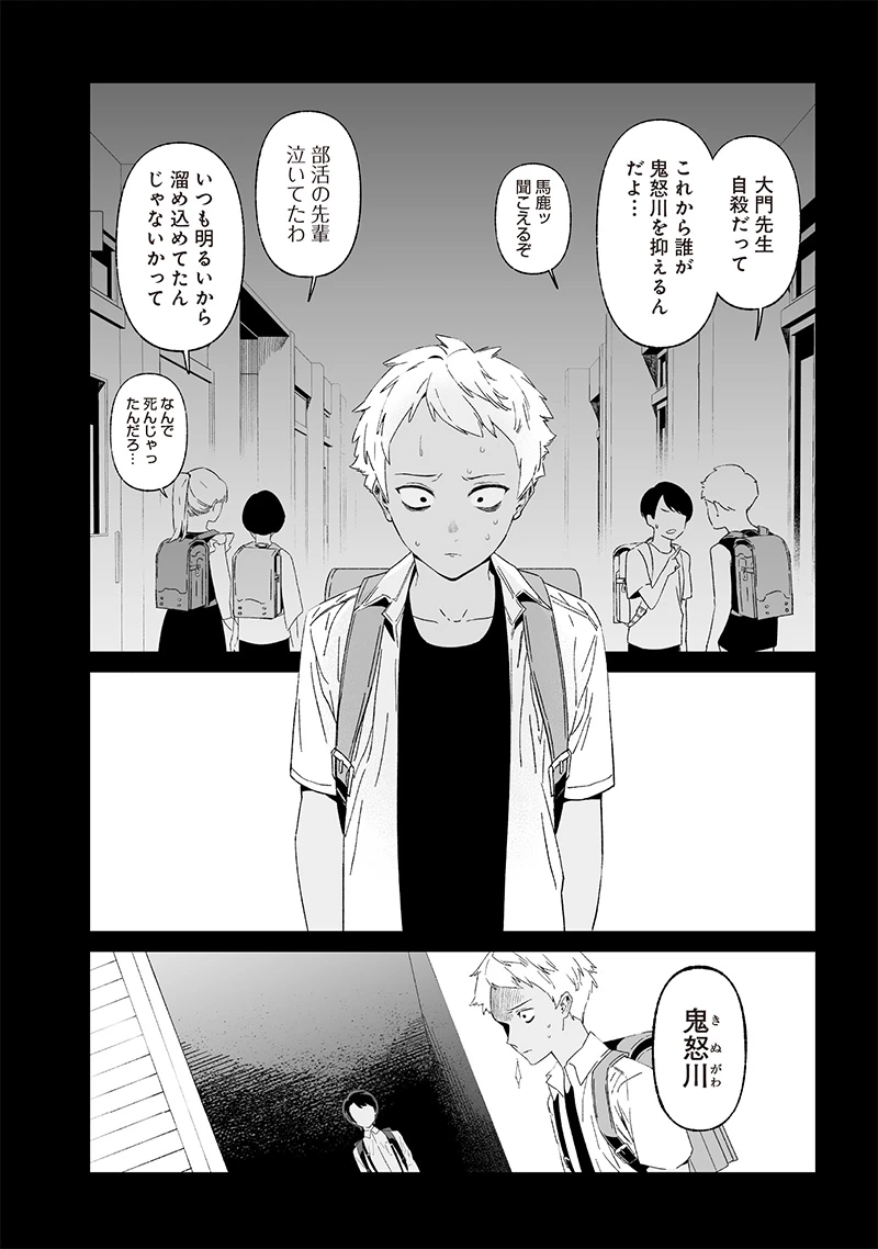 聖母の断罪 第30話 - 14