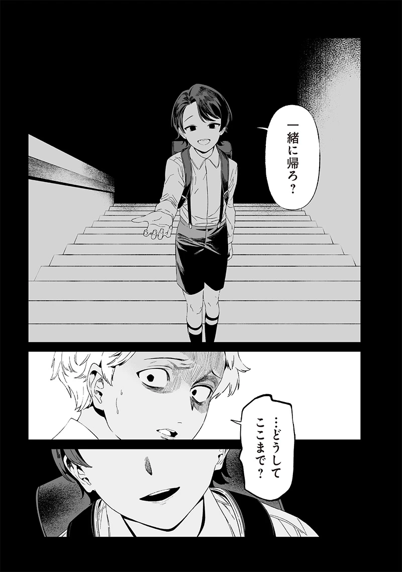 聖母の断罪 第30話 - 15