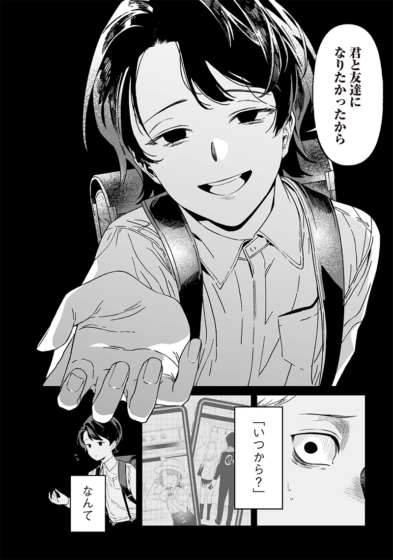 聖母の断罪 第30話 - 16