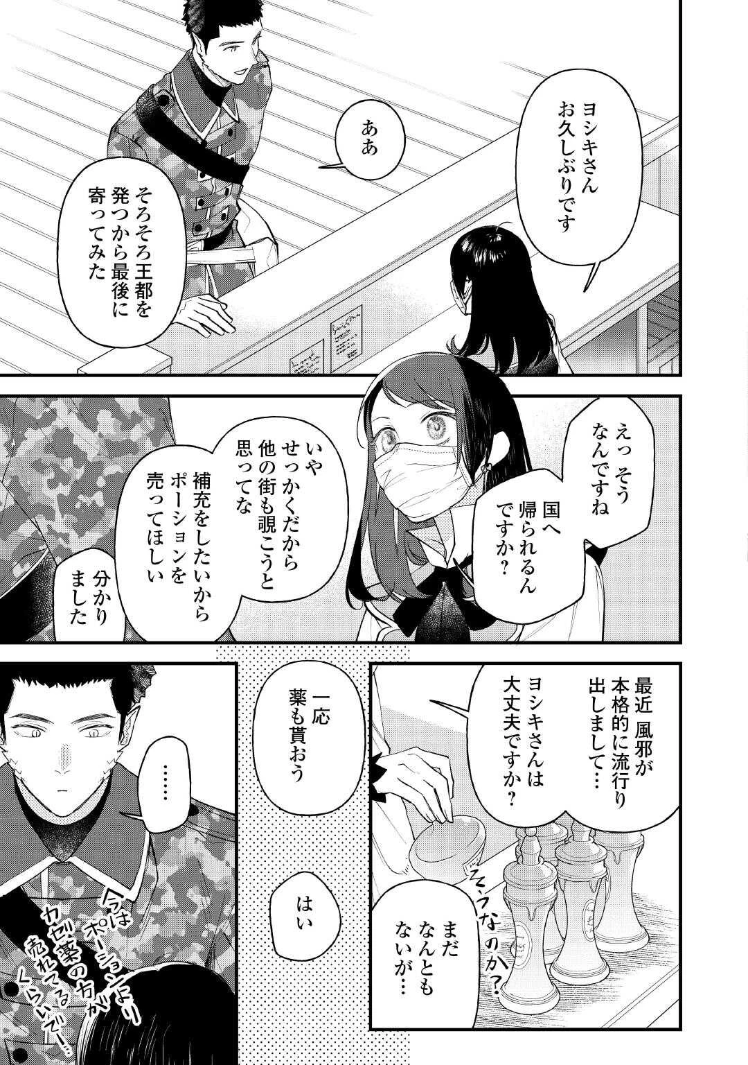 転移先は薬師が少ない世界でした 第32話 - 9