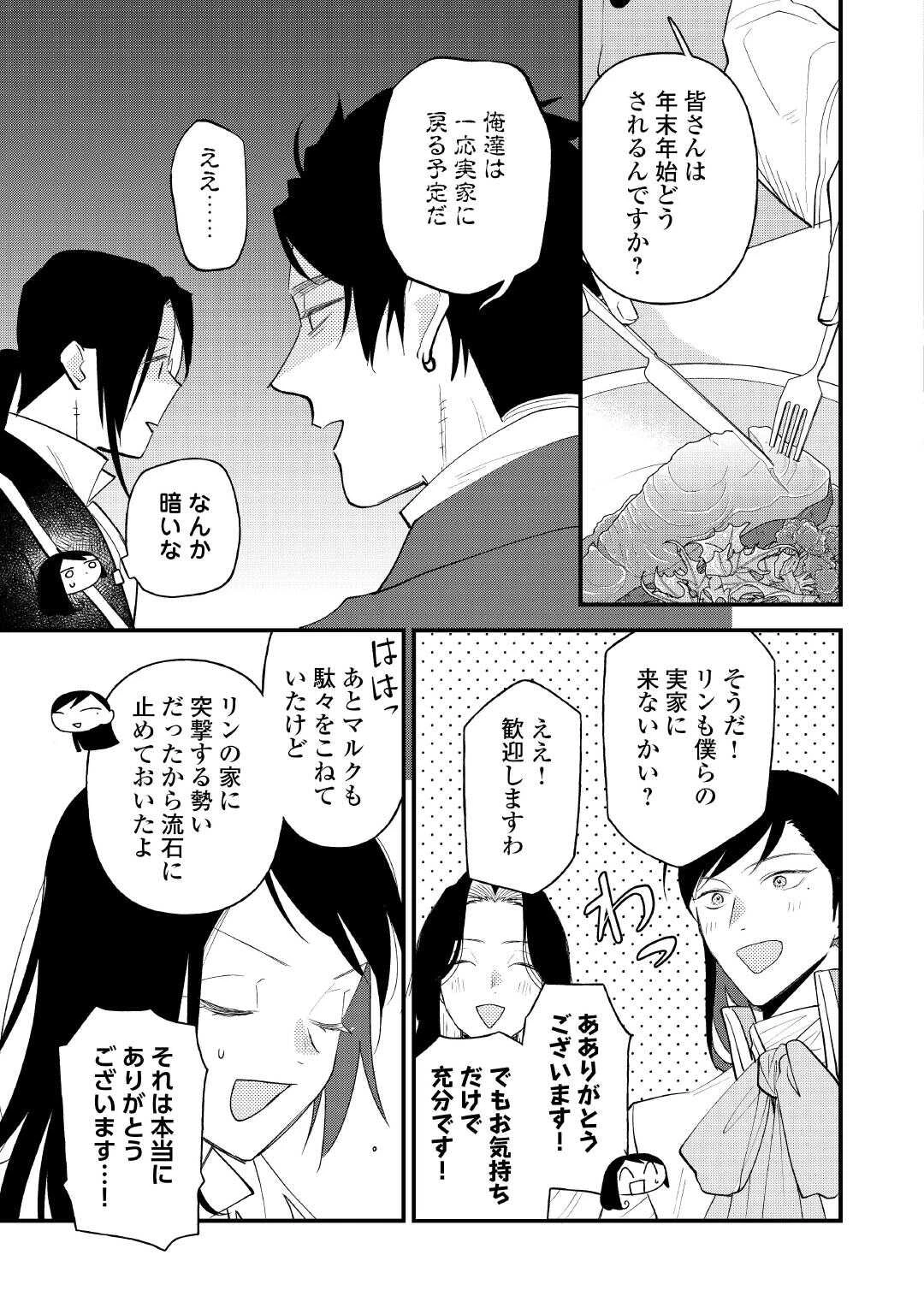 転移先は薬師が少ない世界でした 第32話 - 13