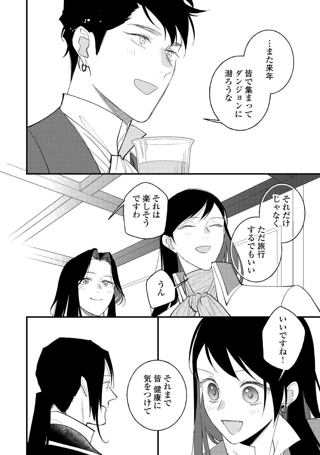 転移先は薬師が少ない世界でした 第32話 - 14