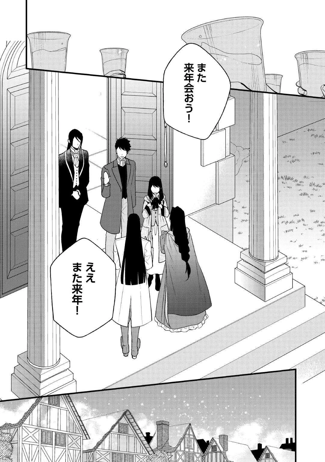 転移先は薬師が少ない世界でした 第32話 - 15