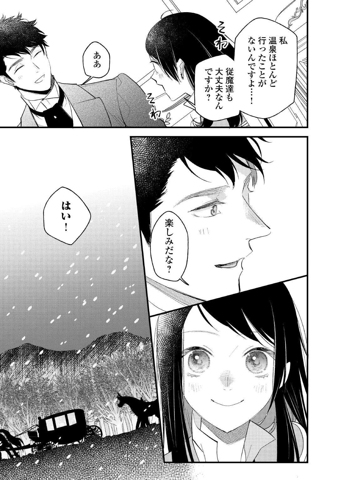 転移先は薬師が少ない世界でした 第32話 - 21