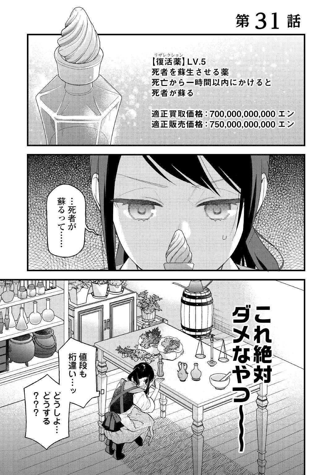 転移先は薬師が少ない世界でした 第31話 - 1