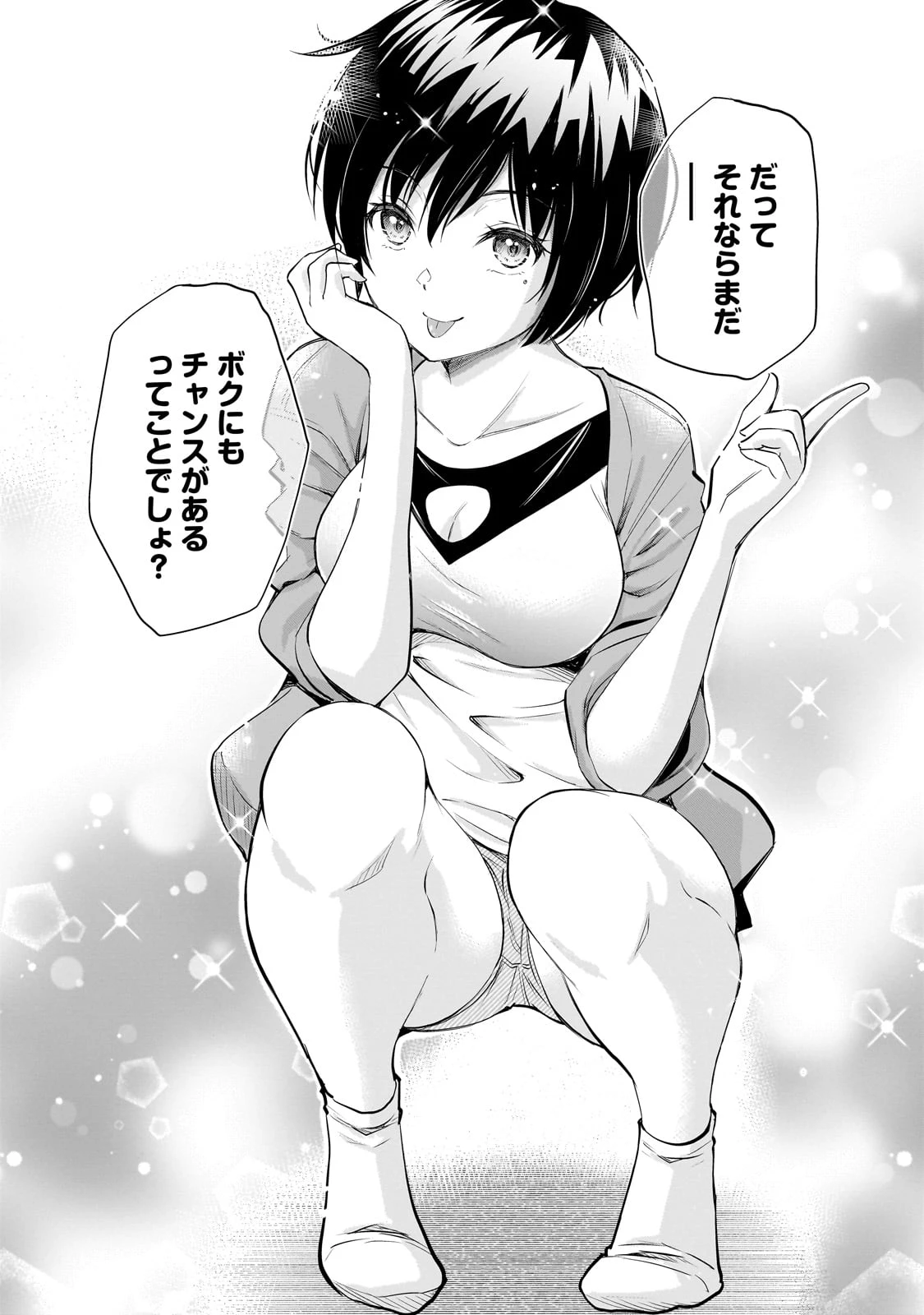 一生働きたくない俺が、クラスメイトの大人気アイドルに懐かれたら 第16話 - 4