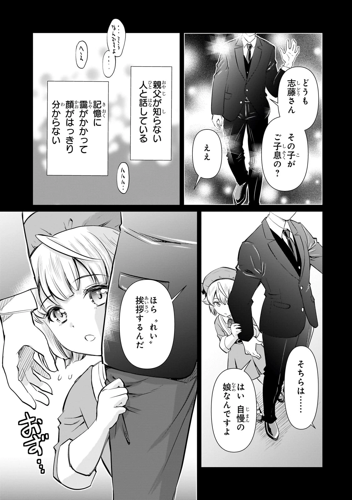 一生働きたくない俺が、クラスメイトの大人気アイドルに懐かれたら 第16話 - 15