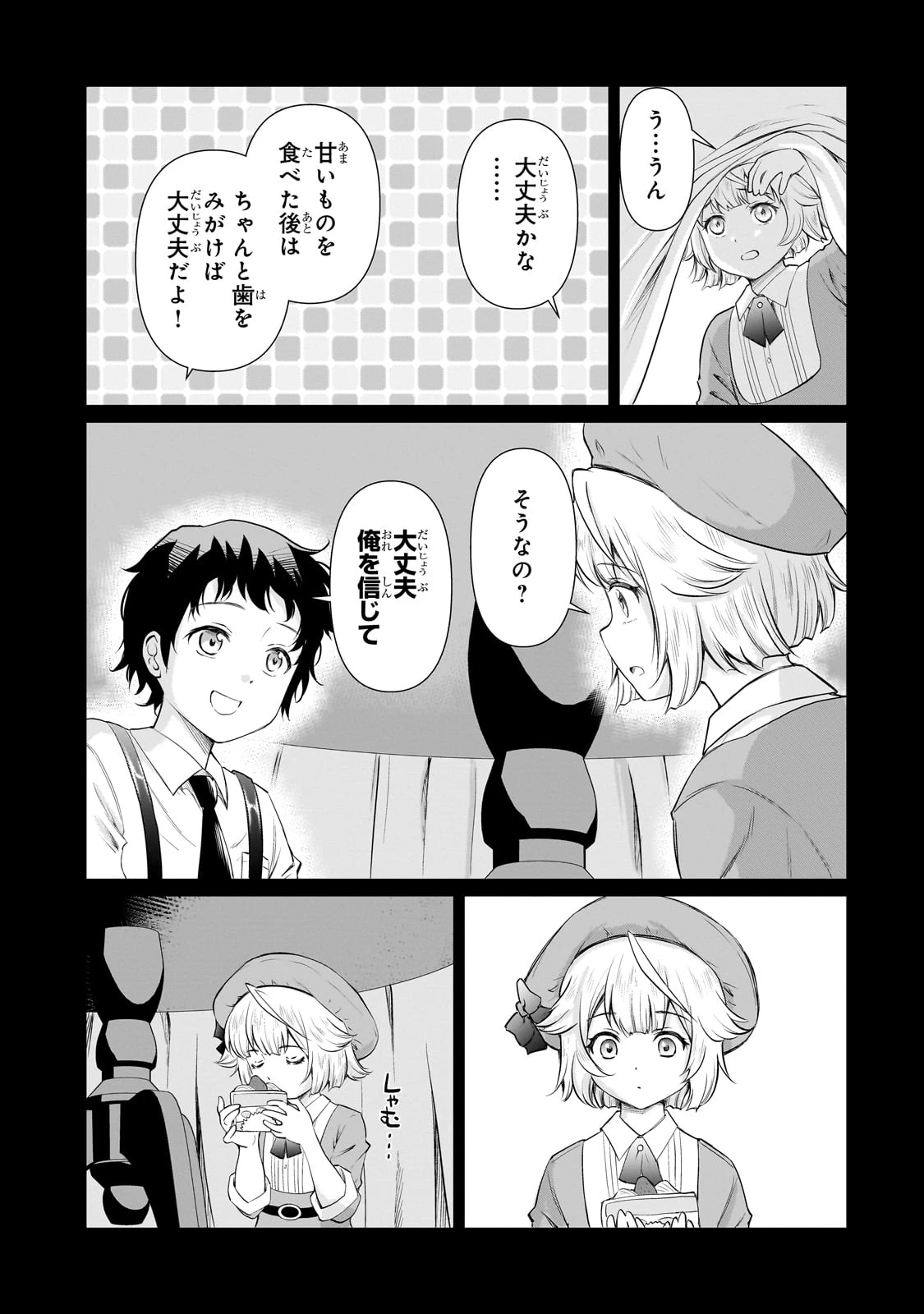 一生働きたくない俺が、クラスメイトの大人気アイドルに懐かれたら 第16話 - 21