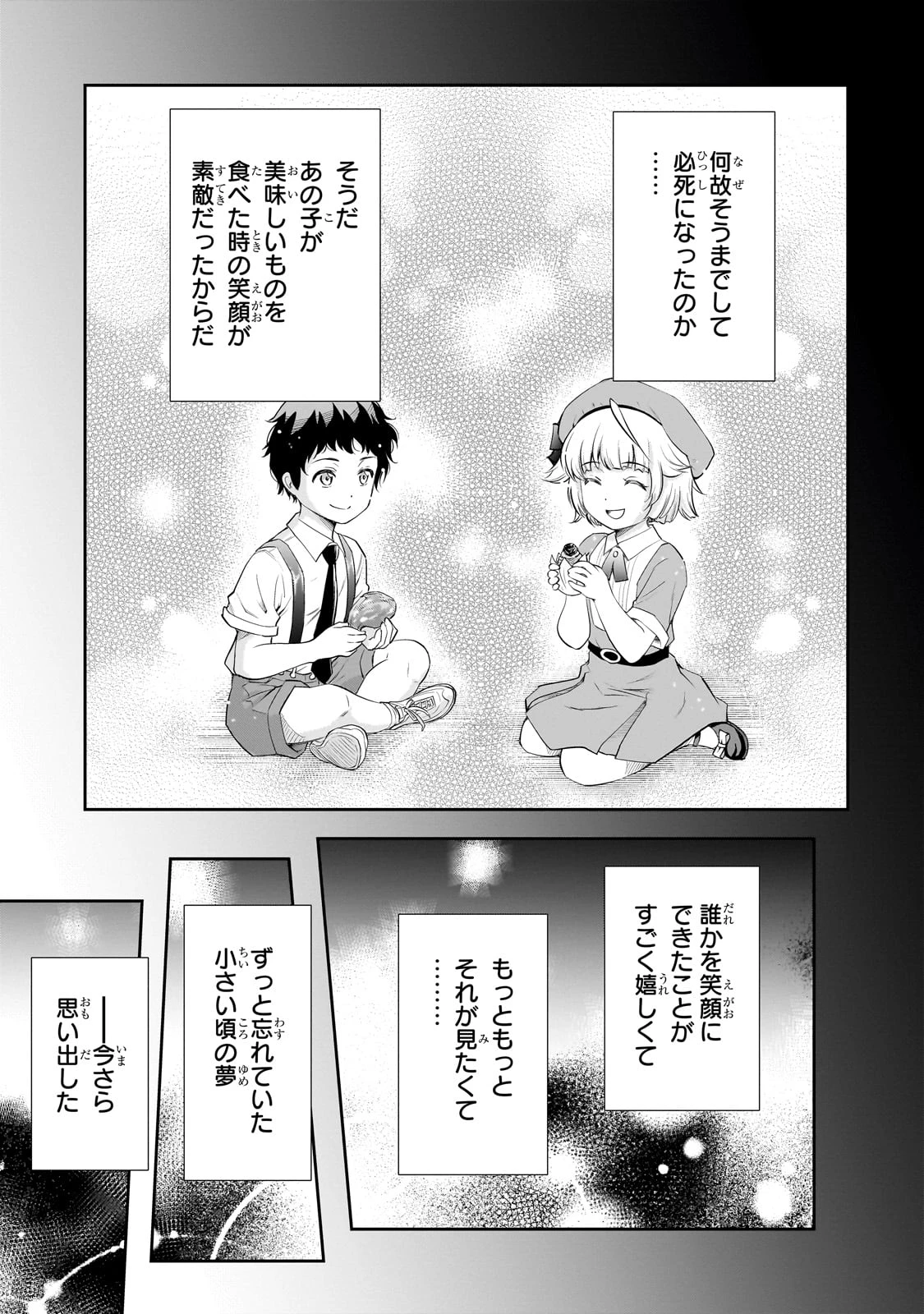 一生働きたくない俺が、クラスメイトの大人気アイドルに懐かれたら 第16話 - 23