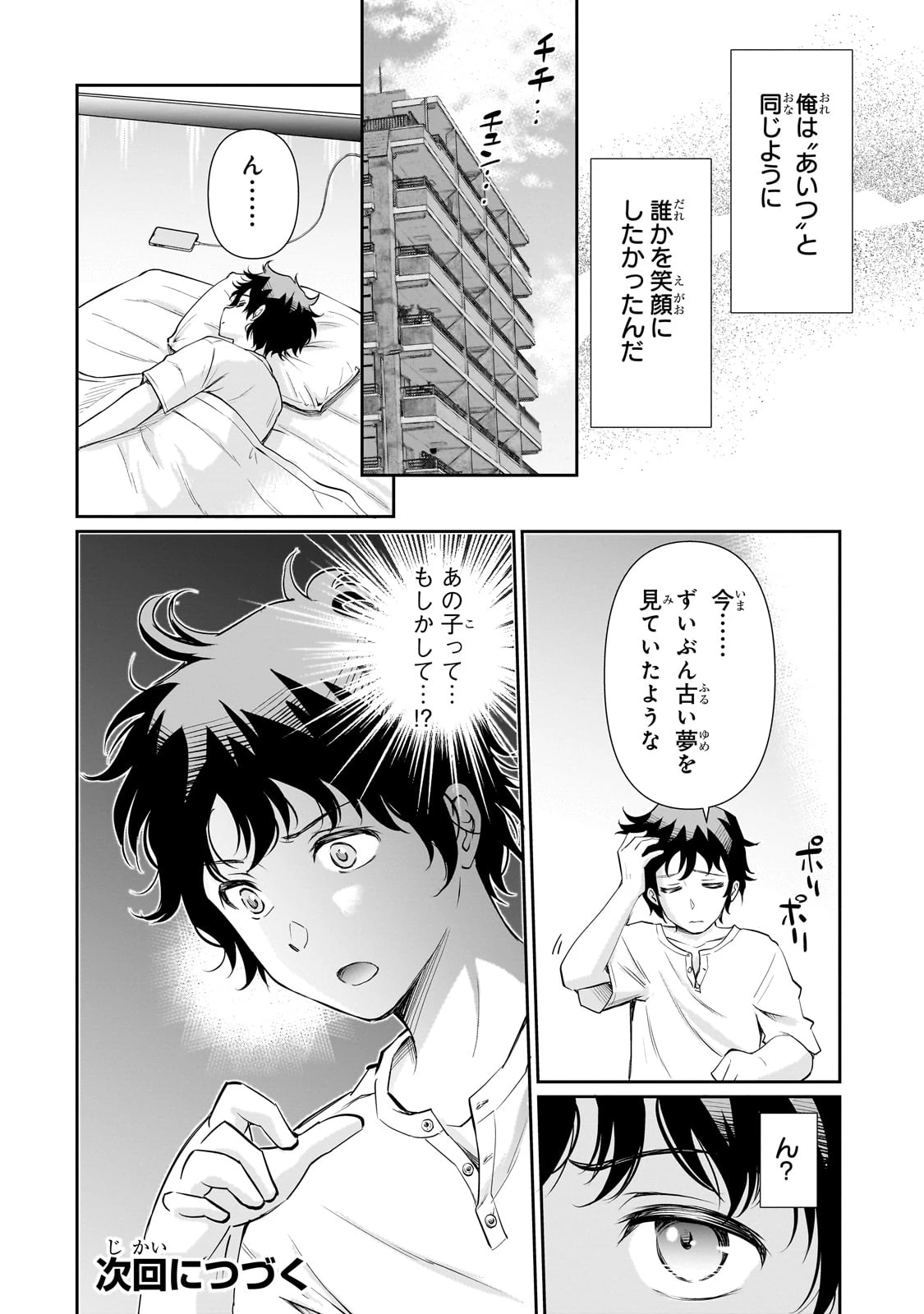 一生働きたくない俺が、クラスメイトの大人気アイドルに懐かれたら 第16話 - 24