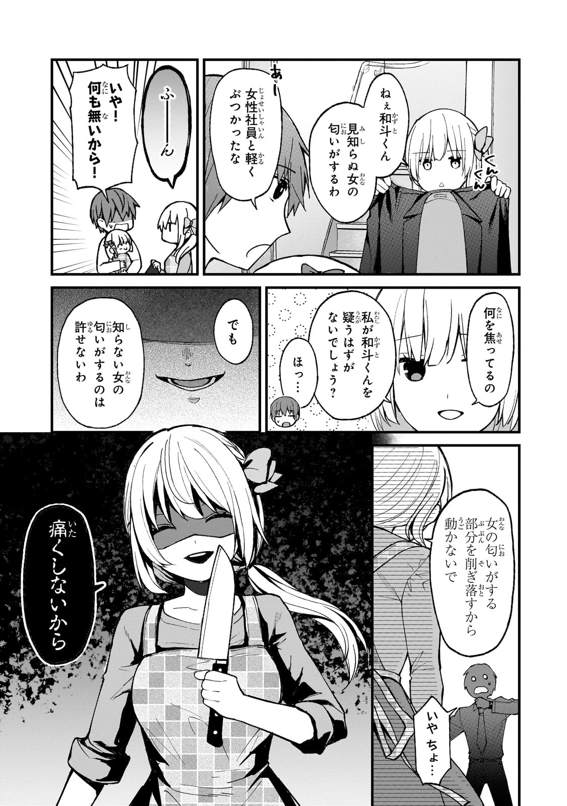 ネトゲの嫁が人気アイドルだった　～クール系の彼女は現実でも嫁のつもりでいる～ 第24話 - 3