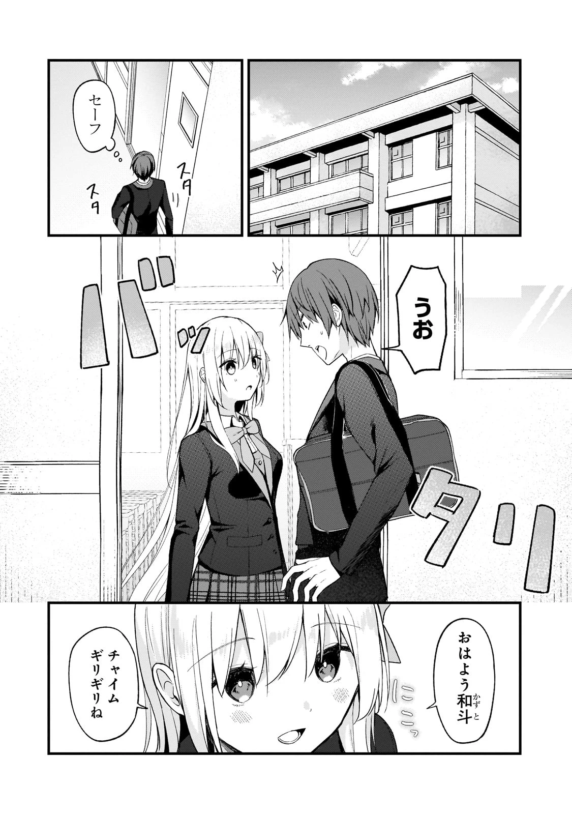 ネトゲの嫁が人気アイドルだった　～クール系の彼女は現実でも嫁のつもりでいる～ 第24話 - 6