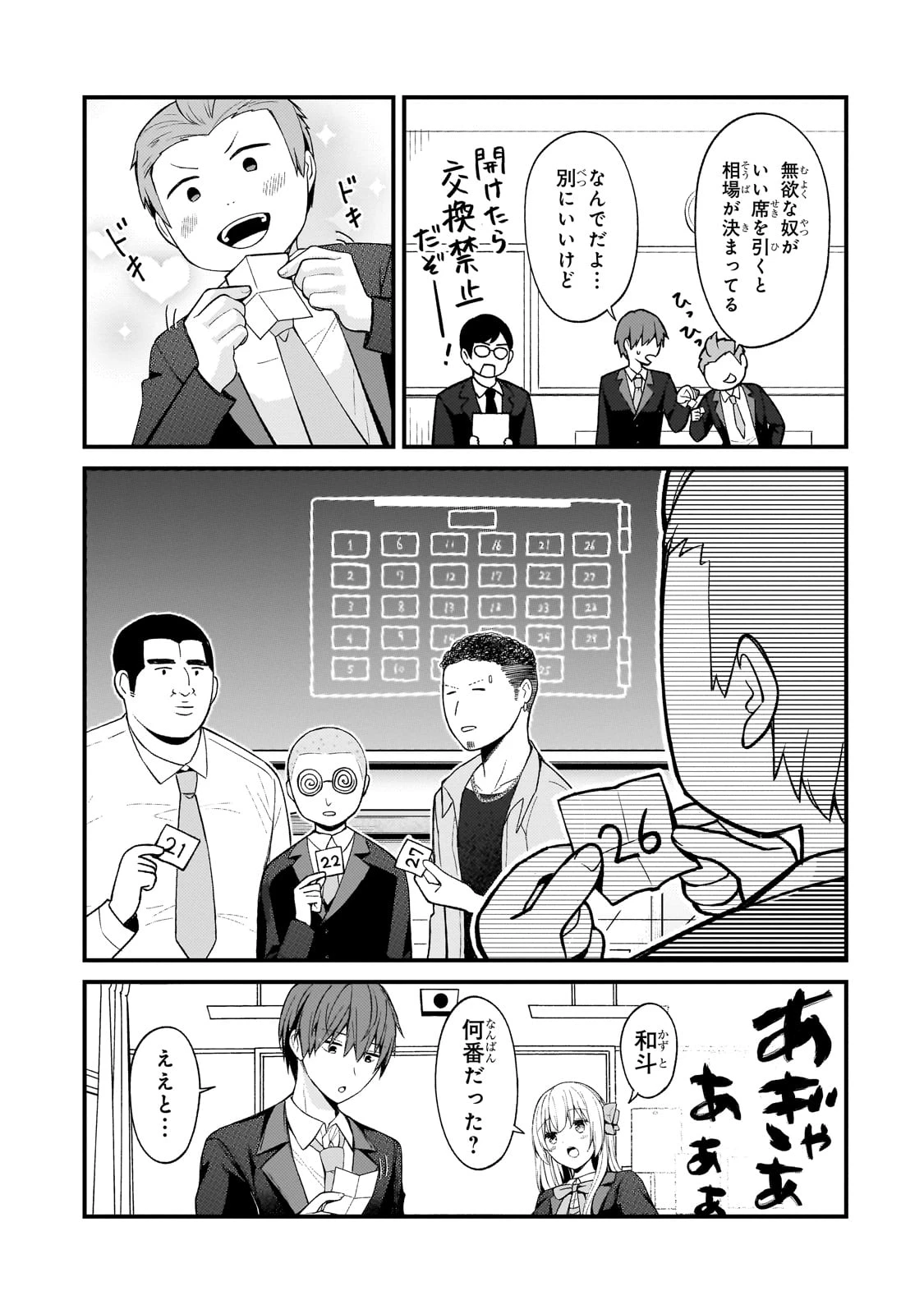 ネトゲの嫁が人気アイドルだった　～クール系の彼女は現実でも嫁のつもりでいる～ 第24話 - 9