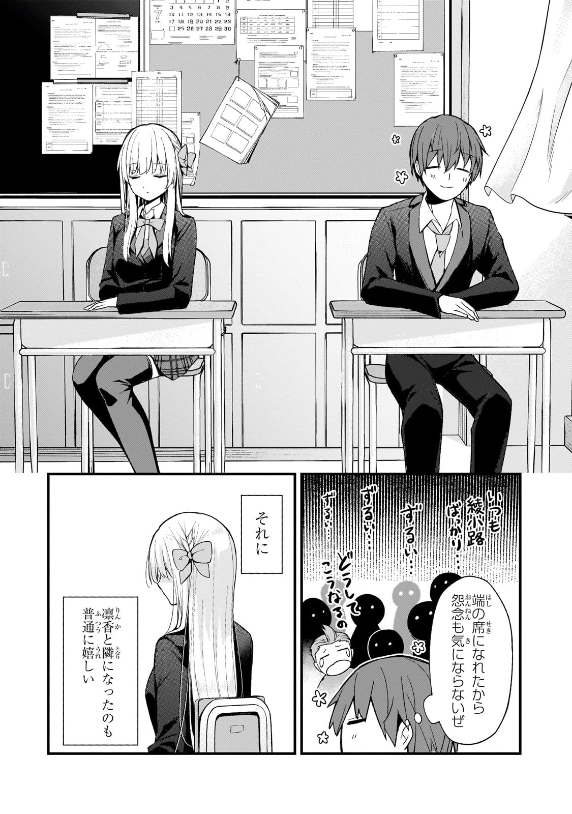 ネトゲの嫁が人気アイドルだった　～クール系の彼女は現実でも嫁のつもりでいる～ 第24話 - 10