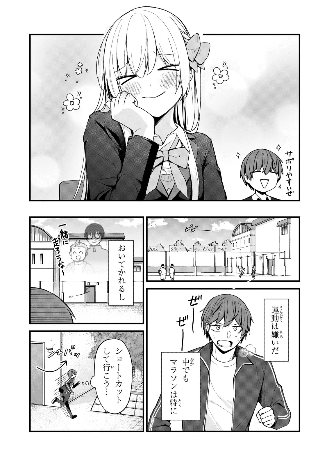 ネトゲの嫁が人気アイドルだった　～クール系の彼女は現実でも嫁のつもりでいる～ 第24話 - 11