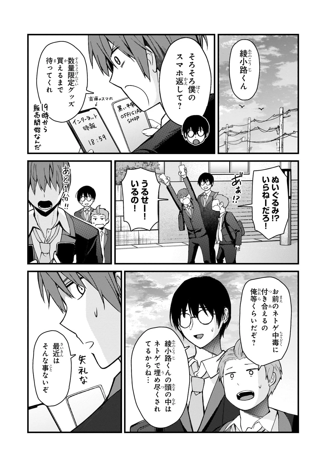 ネトゲの嫁が人気アイドルだった　～クール系の彼女は現実でも嫁のつもりでいる～ 第24話 - 16