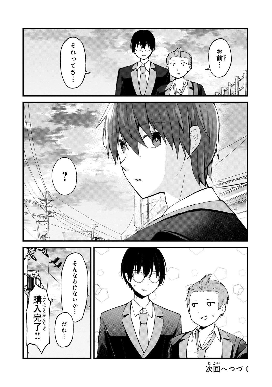 ネトゲの嫁が人気アイドルだった　～クール系の彼女は現実でも嫁のつもりでいる～ 第24話 - 18