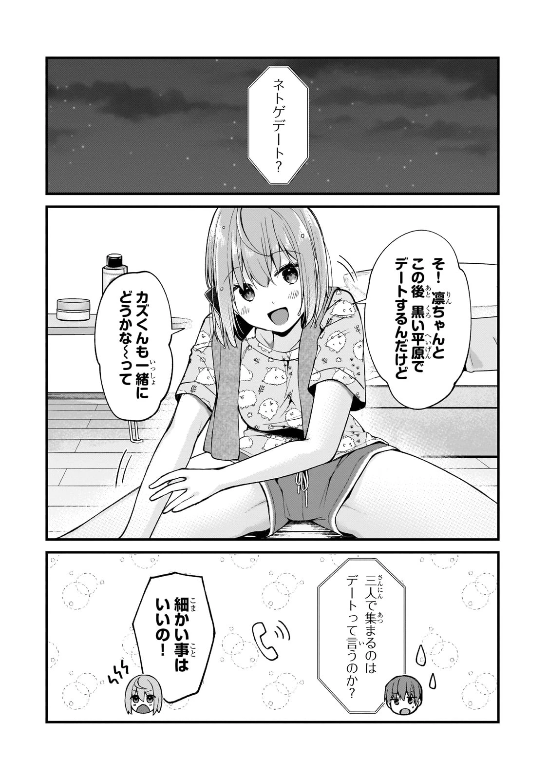ネトゲの嫁が人気アイドルだった　～クール系の彼女は現実でも嫁のつもりでいる～ 第23話 - 2
