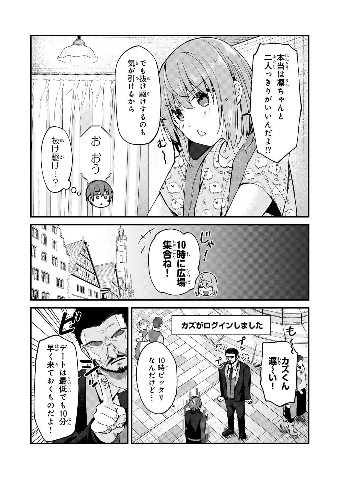 ネトゲの嫁が人気アイドルだった　～クール系の彼女は現実でも嫁のつもりでいる～ 第23話 - 3