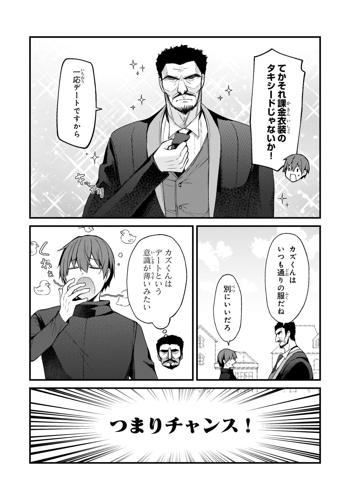 ネトゲの嫁が人気アイドルだった　～クール系の彼女は現実でも嫁のつもりでいる～ 第23話 - 4