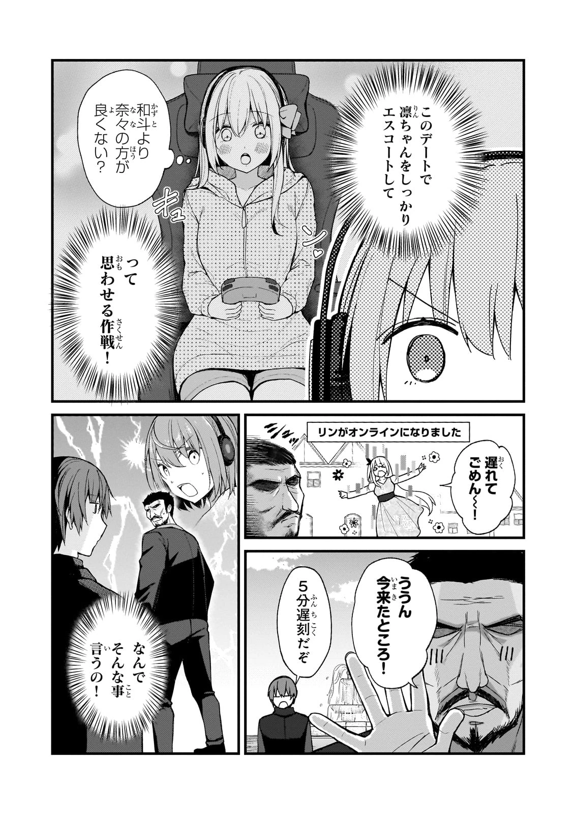 ネトゲの嫁が人気アイドルだった　～クール系の彼女は現実でも嫁のつもりでいる～ 第23話 - 5