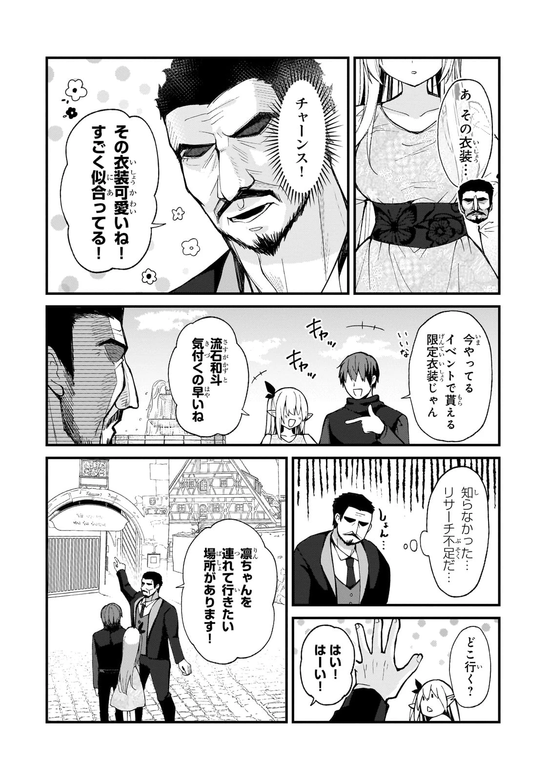 ネトゲの嫁が人気アイドルだった　～クール系の彼女は現実でも嫁のつもりでいる～ 第23話 - 6