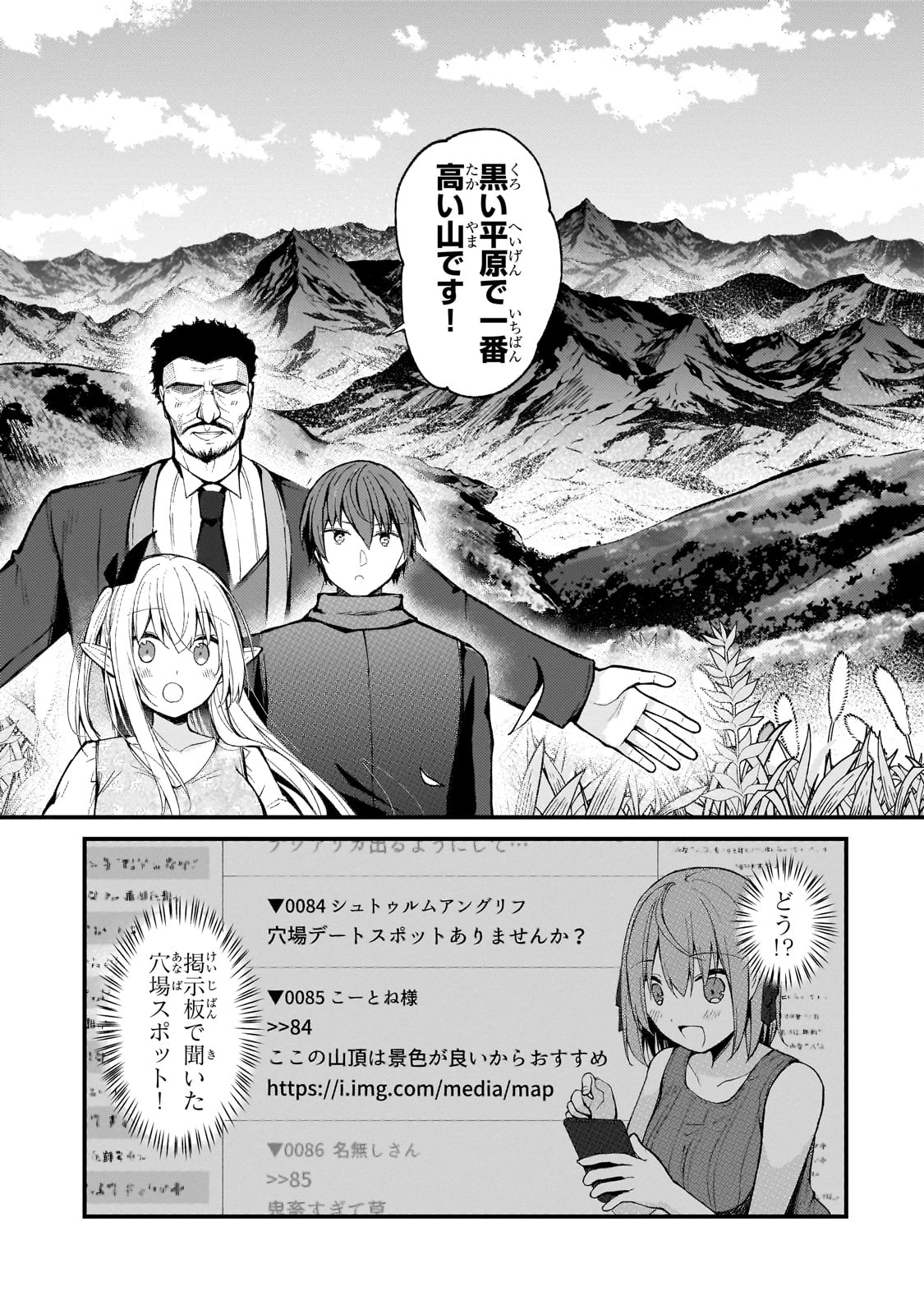 ネトゲの嫁が人気アイドルだった　～クール系の彼女は現実でも嫁のつもりでいる～ 第23話 - 7