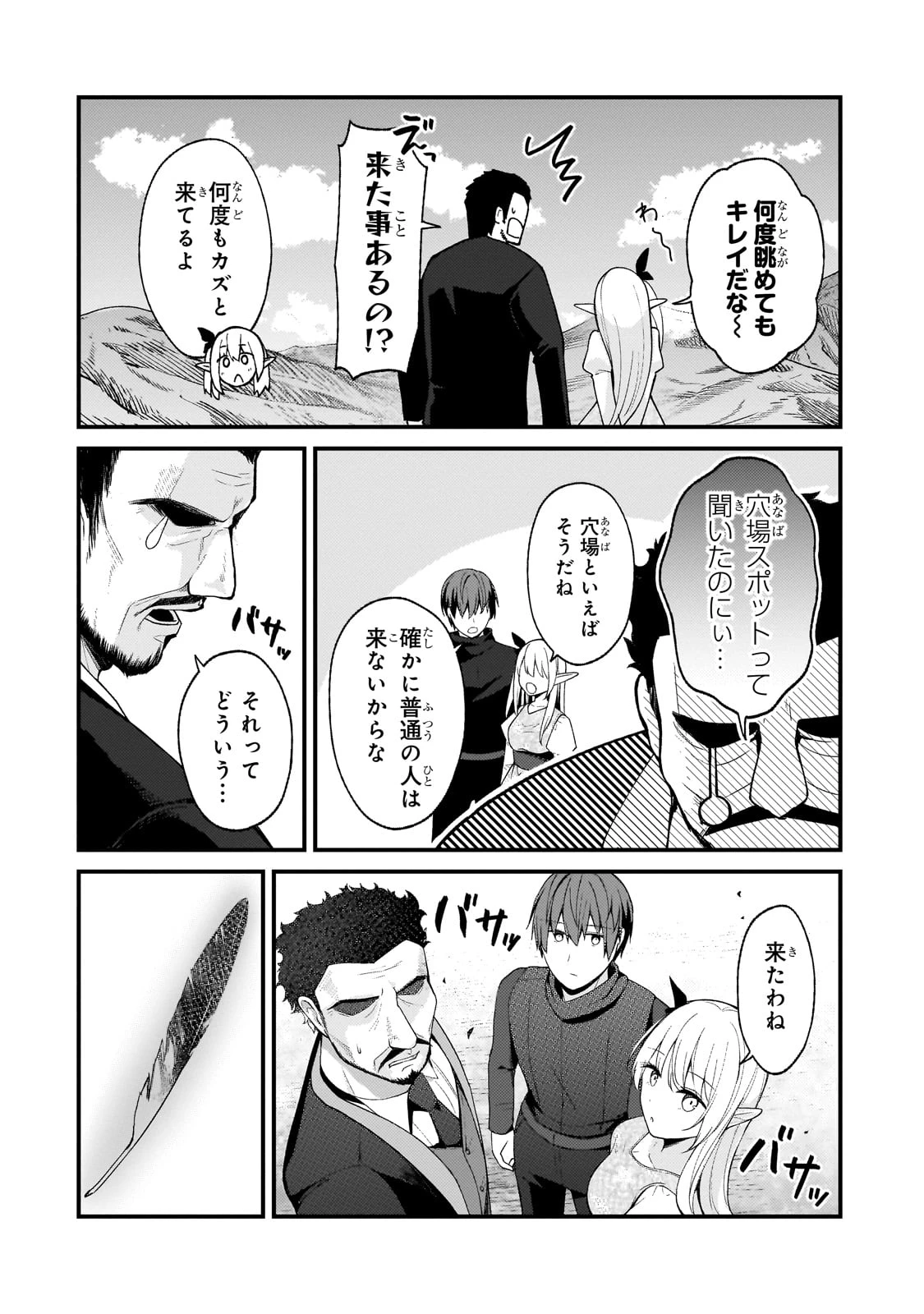 ネトゲの嫁が人気アイドルだった　～クール系の彼女は現実でも嫁のつもりでいる～ 第23話 - 8