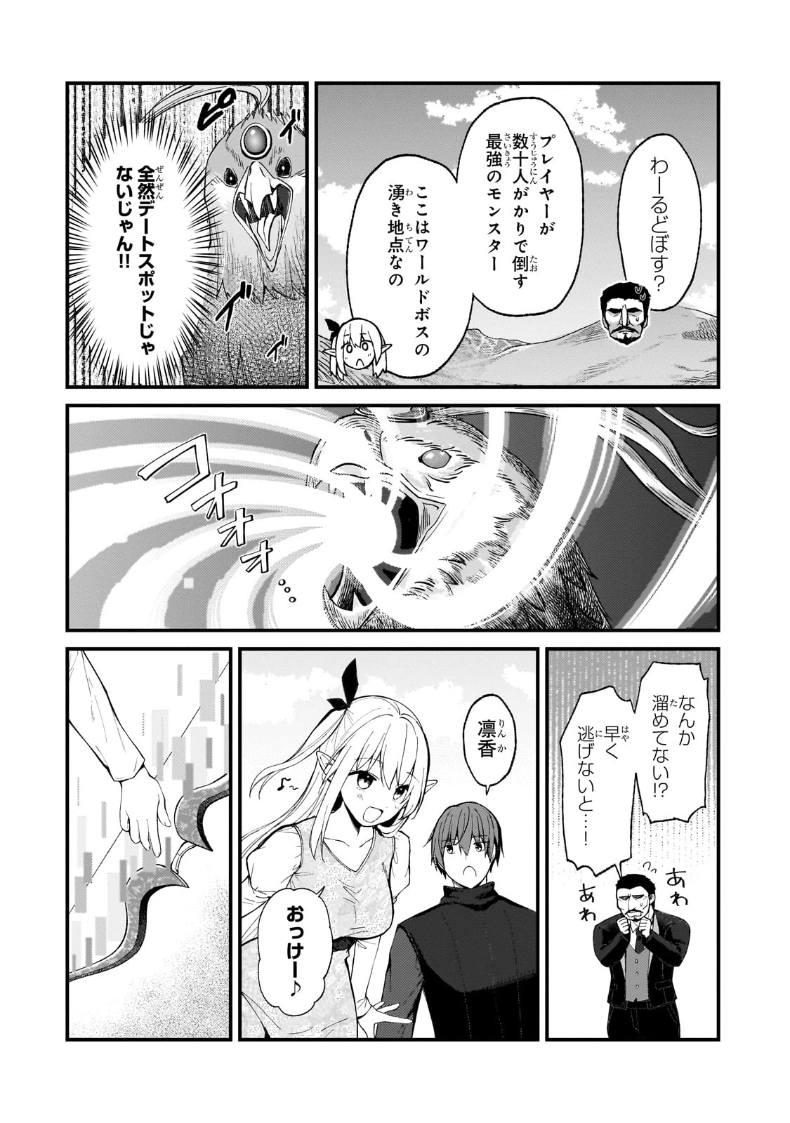 ネトゲの嫁が人気アイドルだった　～クール系の彼女は現実でも嫁のつもりでいる～ 第23話 - 10