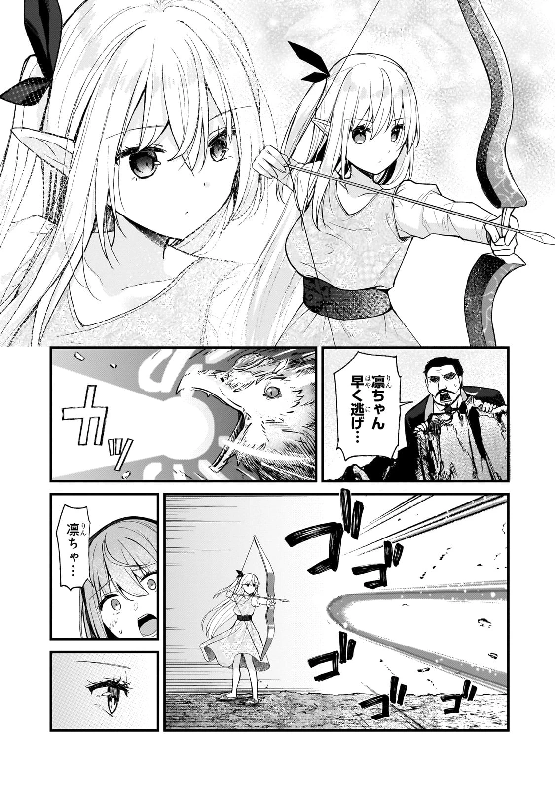 ネトゲの嫁が人気アイドルだった　～クール系の彼女は現実でも嫁のつもりでいる～ 第23話 - 11
