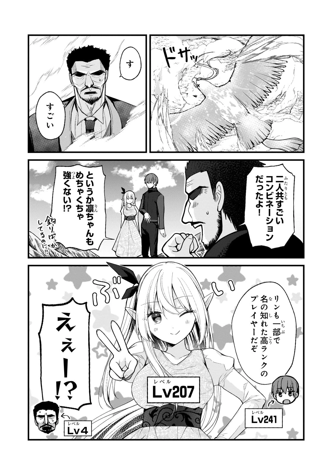 ネトゲの嫁が人気アイドルだった　～クール系の彼女は現実でも嫁のつもりでいる～ 第23話 - 14