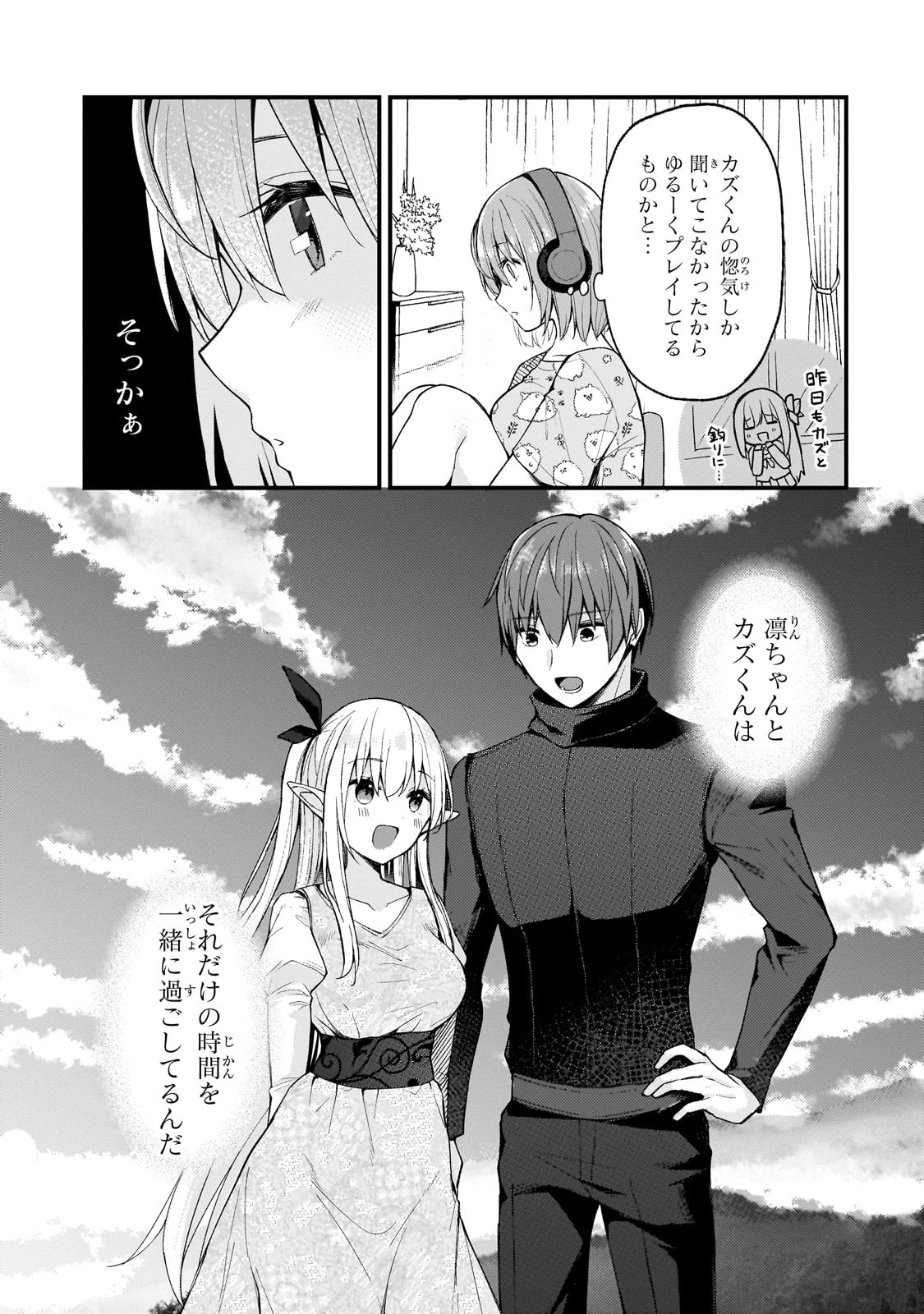ネトゲの嫁が人気アイドルだった　～クール系の彼女は現実でも嫁のつもりでいる～ 第23話 - 15