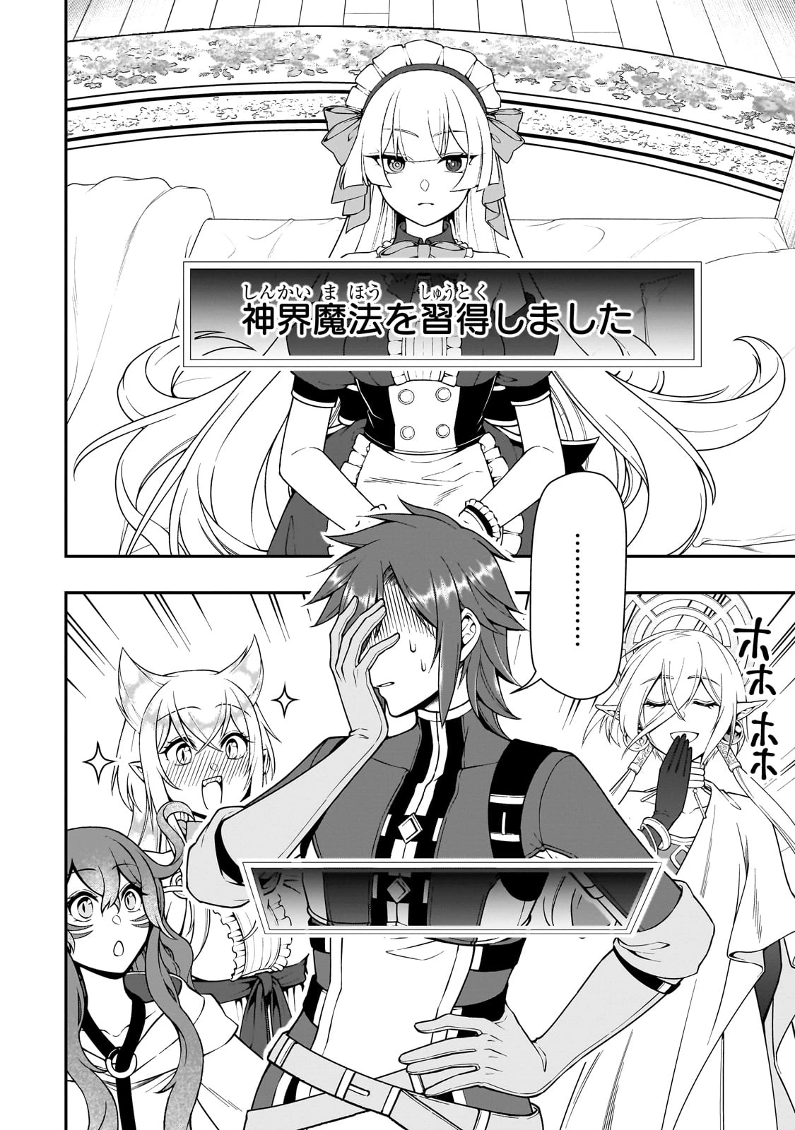 LV2からチートだった元勇者候補のまったり異世界ライフ 第55話 - 2