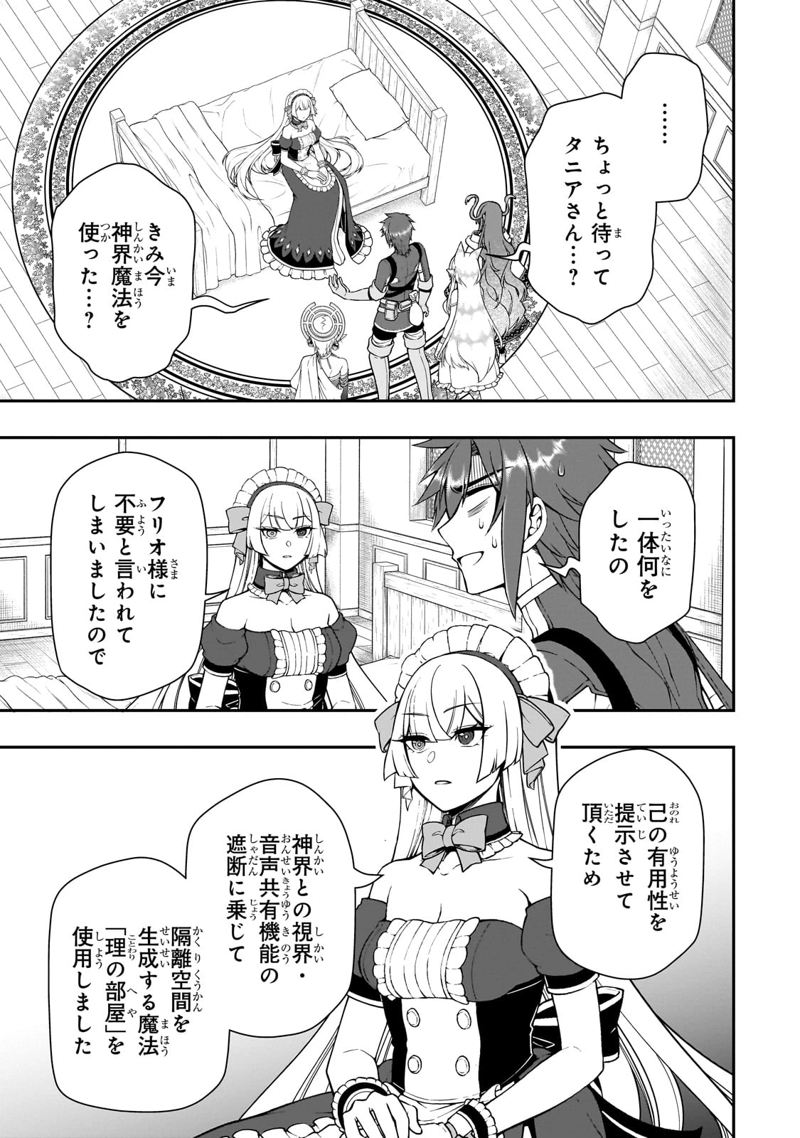 LV2からチートだった元勇者候補のまったり異世界ライフ 第55話 - 3