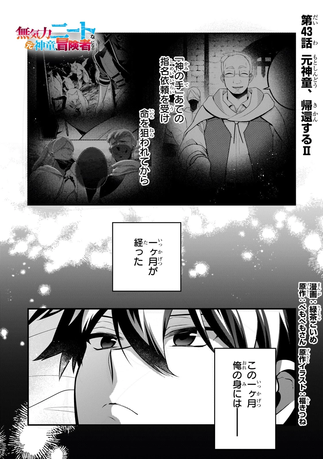 無気力ニートな元神童、冒険者になる無気力ニートな元神童、冒険者になる 第43話 - 1