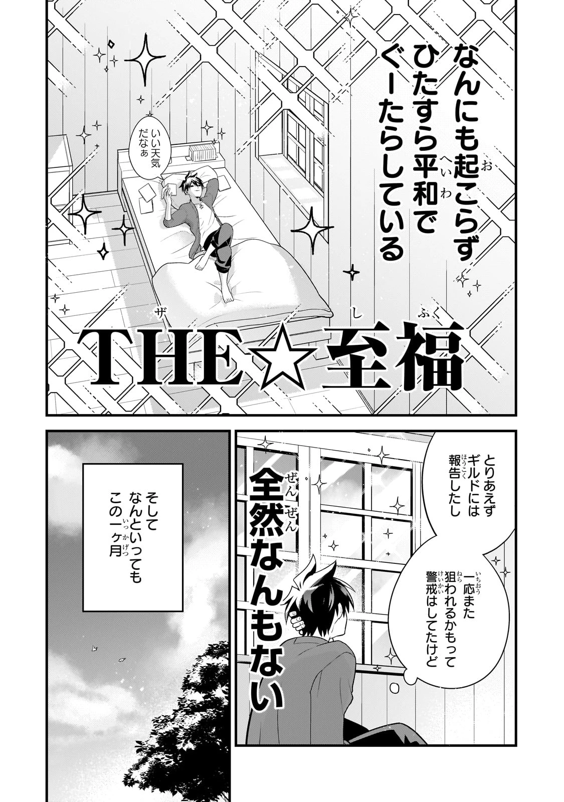 無気力ニートな元神童、冒険者になる無気力ニートな元神童、冒険者になる 第43話 - 2