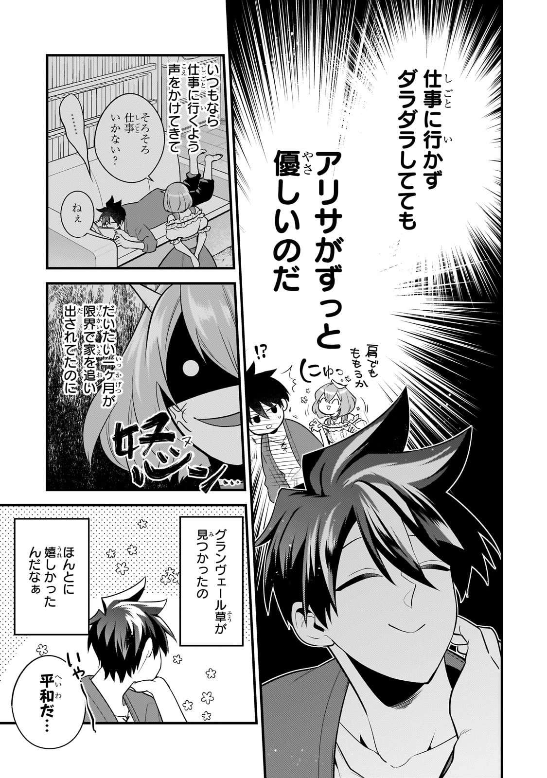 無気力ニートな元神童、冒険者になる無気力ニートな元神童、冒険者になる 第43話 - 3