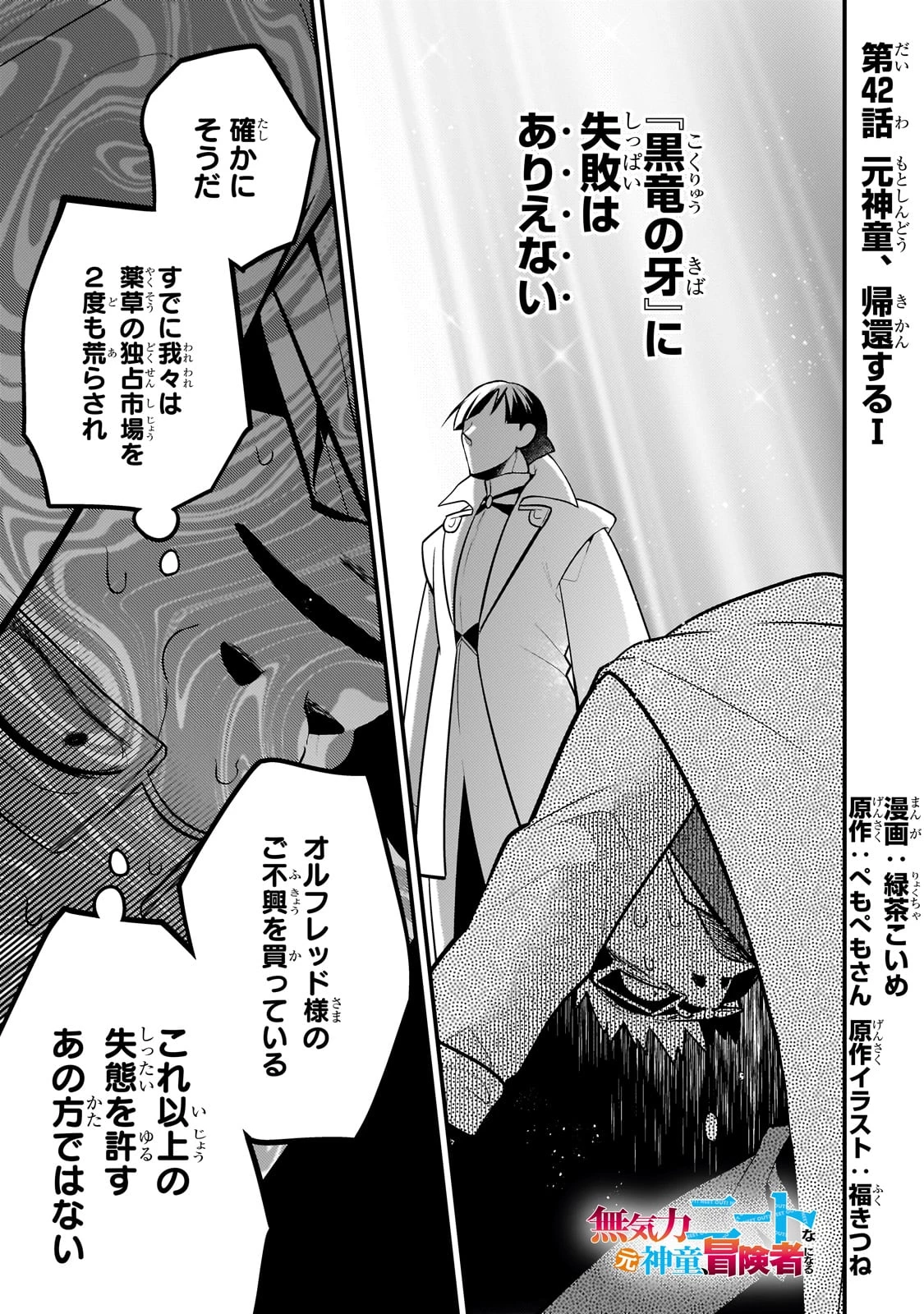無気力ニートな元神童、冒険者になる無気力ニートな元神童、冒険者になる 第42話 - 1