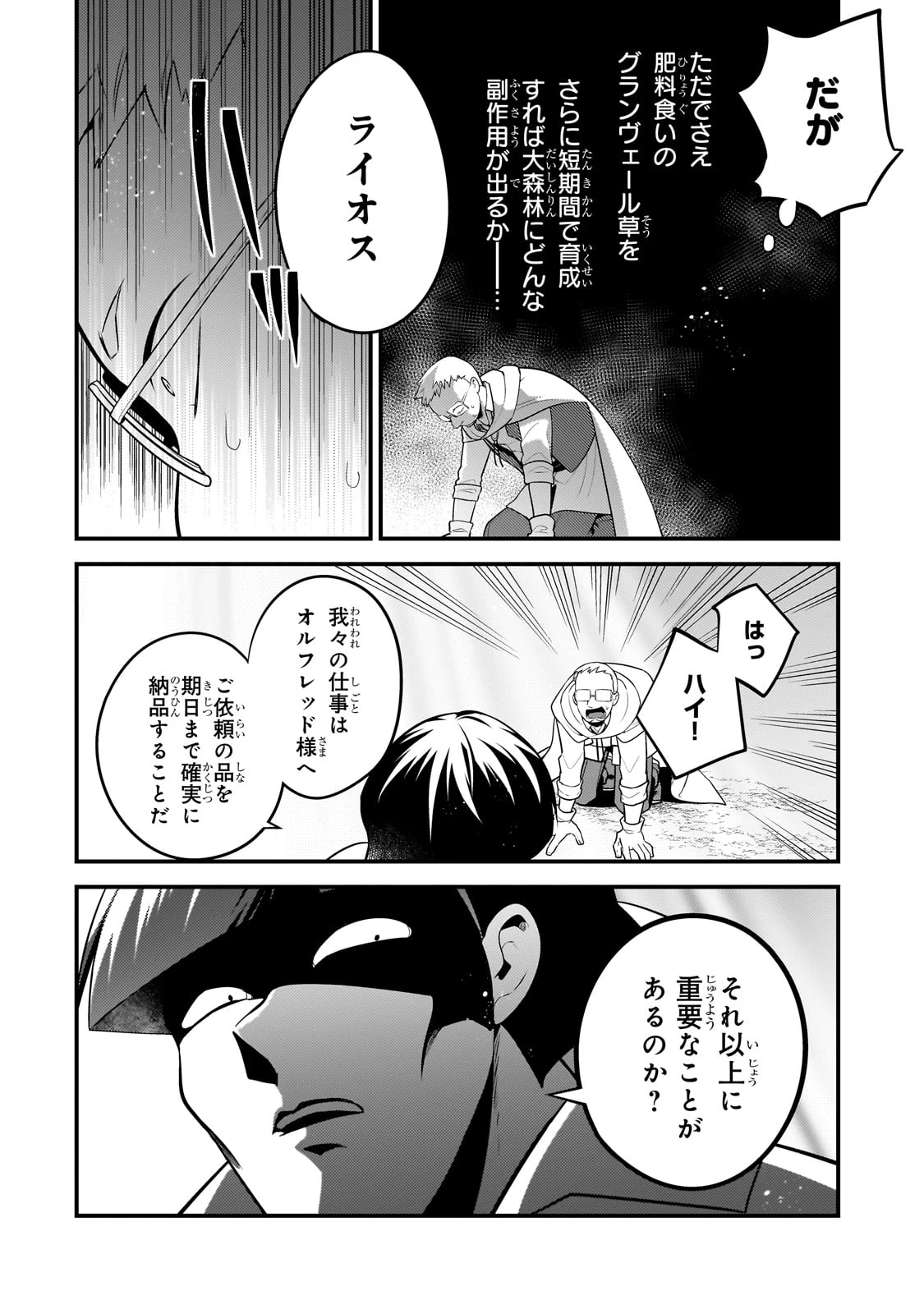 無気力ニートな元神童、冒険者になる無気力ニートな元神童、冒険者になる 第42話 - 2