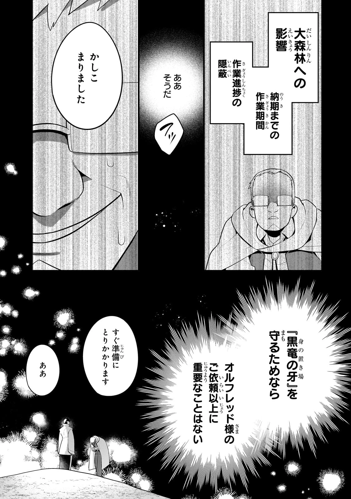 無気力ニートな元神童、冒険者になる無気力ニートな元神童、冒険者になる 第42話 - 3