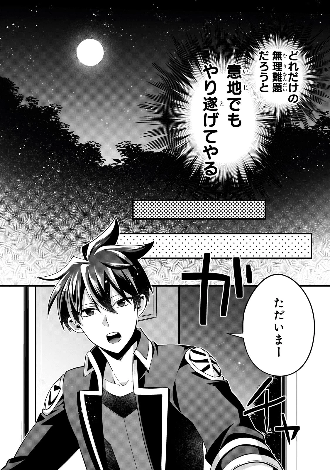 無気力ニートな元神童、冒険者になる無気力ニートな元神童、冒険者になる 第42話 - 4