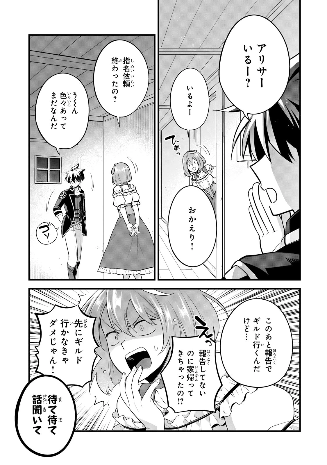 無気力ニートな元神童、冒険者になる無気力ニートな元神童、冒険者になる 第42話 - 5