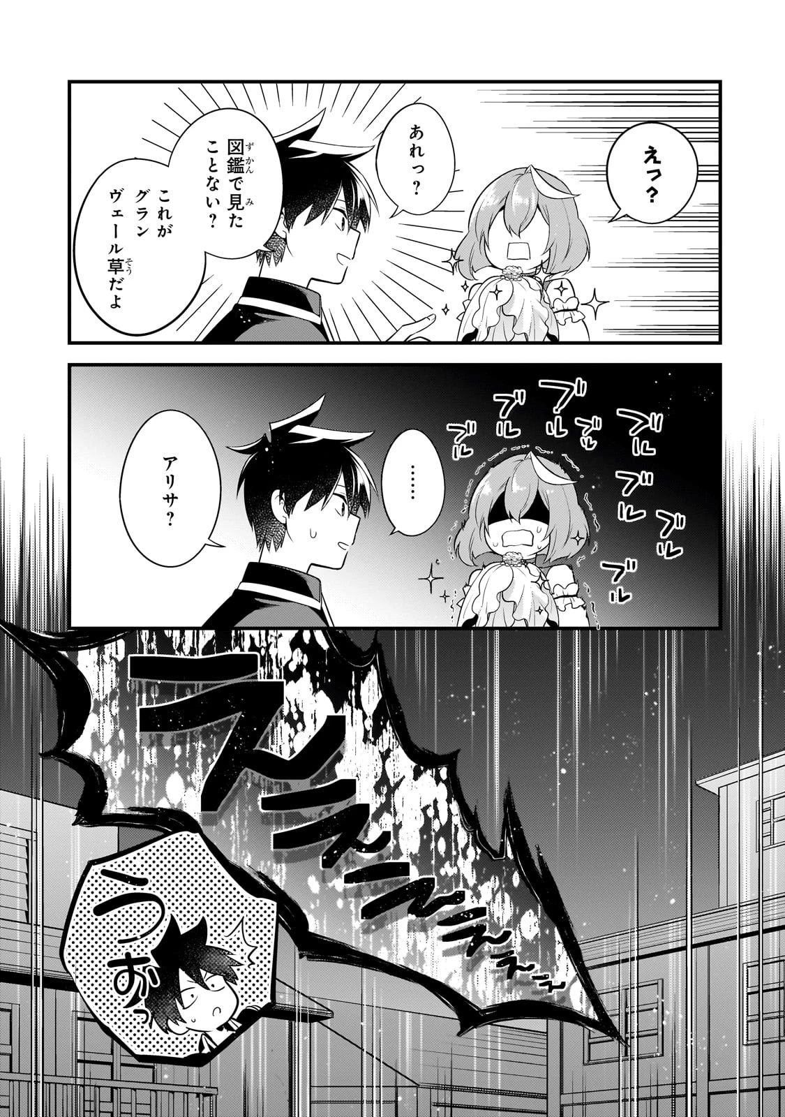 無気力ニートな元神童、冒険者になる無気力ニートな元神童、冒険者になる 第42話 - 7