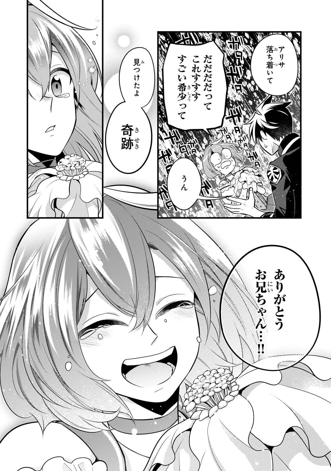 無気力ニートな元神童、冒険者になる無気力ニートな元神童、冒険者になる 第42話 - 8