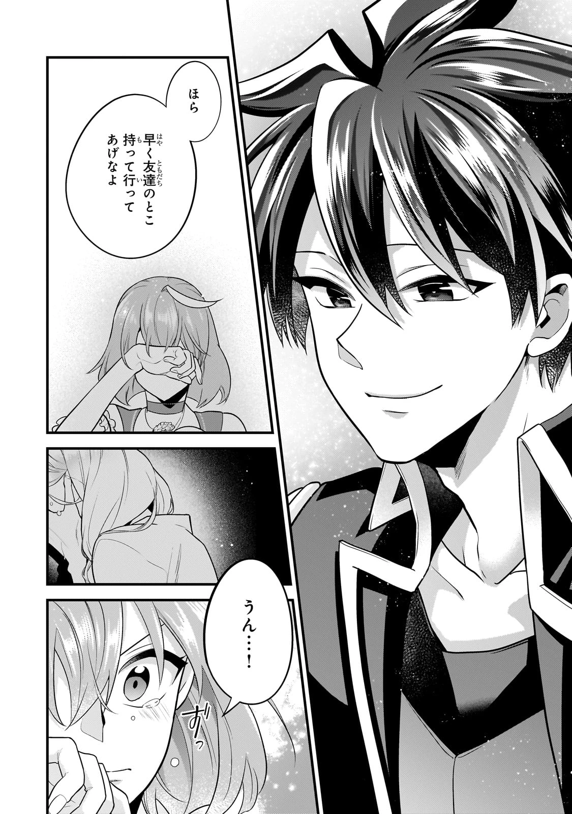 無気力ニートな元神童、冒険者になる無気力ニートな元神童、冒険者になる 第42話 - 10