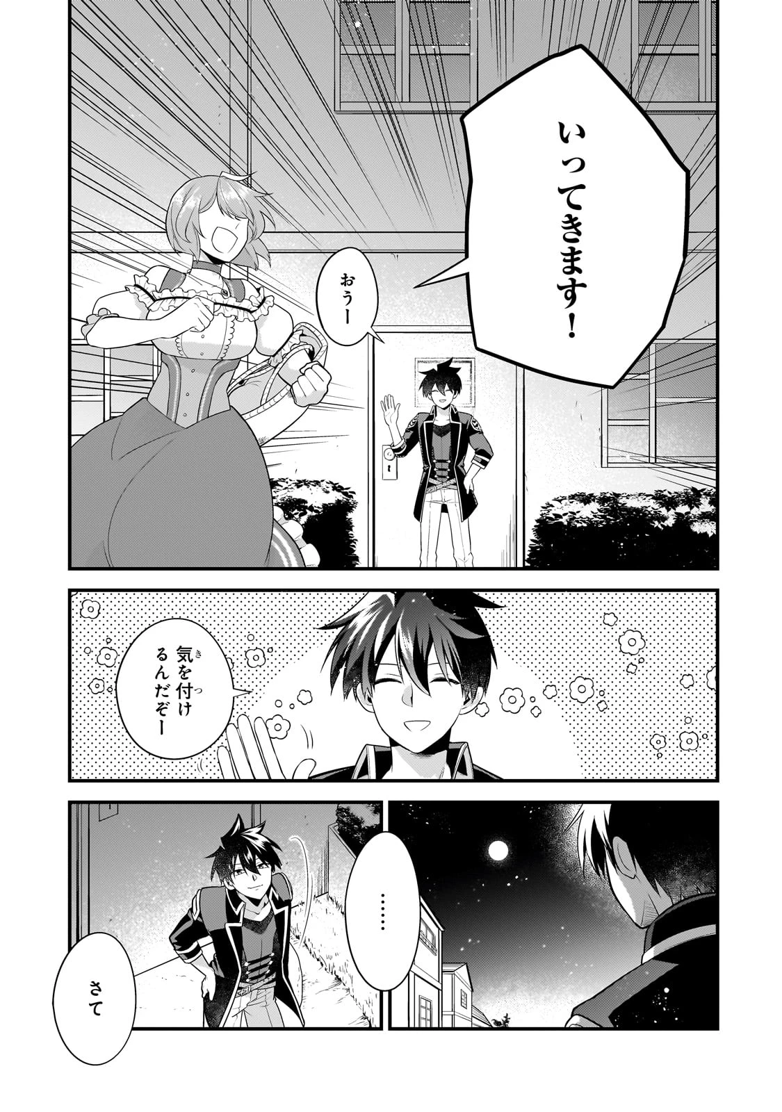 無気力ニートな元神童、冒険者になる無気力ニートな元神童、冒険者になる 第42話 - 11