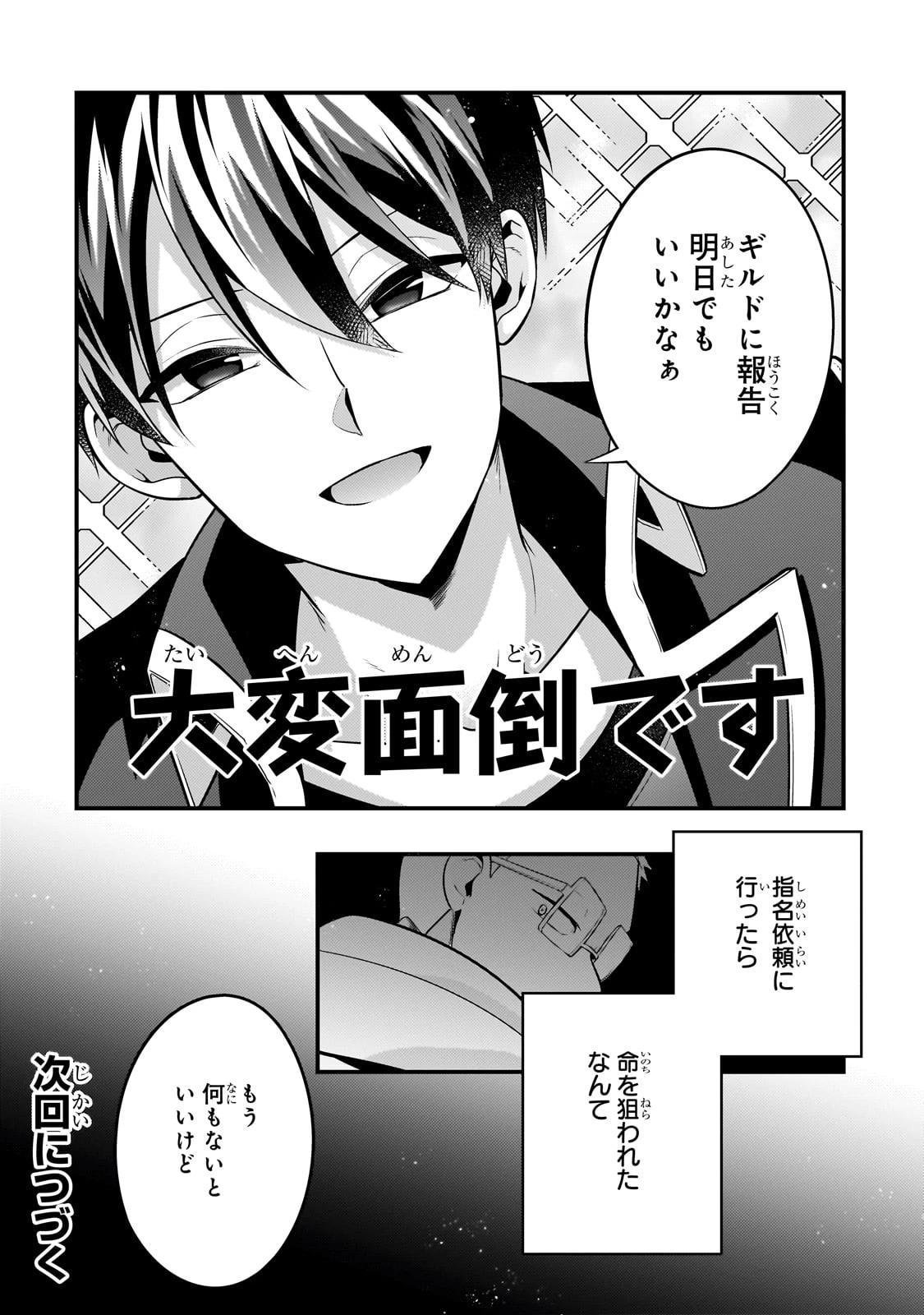 無気力ニートな元神童、冒険者になる無気力ニートな元神童、冒険者になる 第42話 - 12
