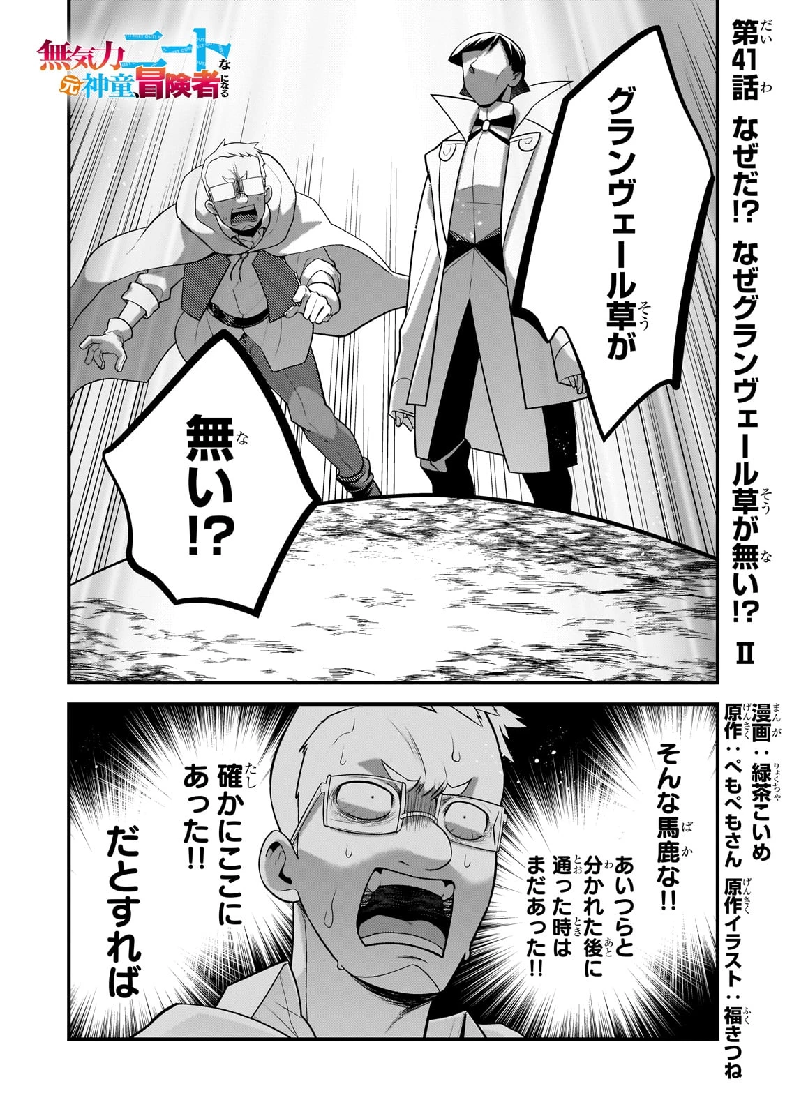 無気力ニートな元神童、冒険者になる無気力ニートな元神童、冒険者になる 第41話 - 1