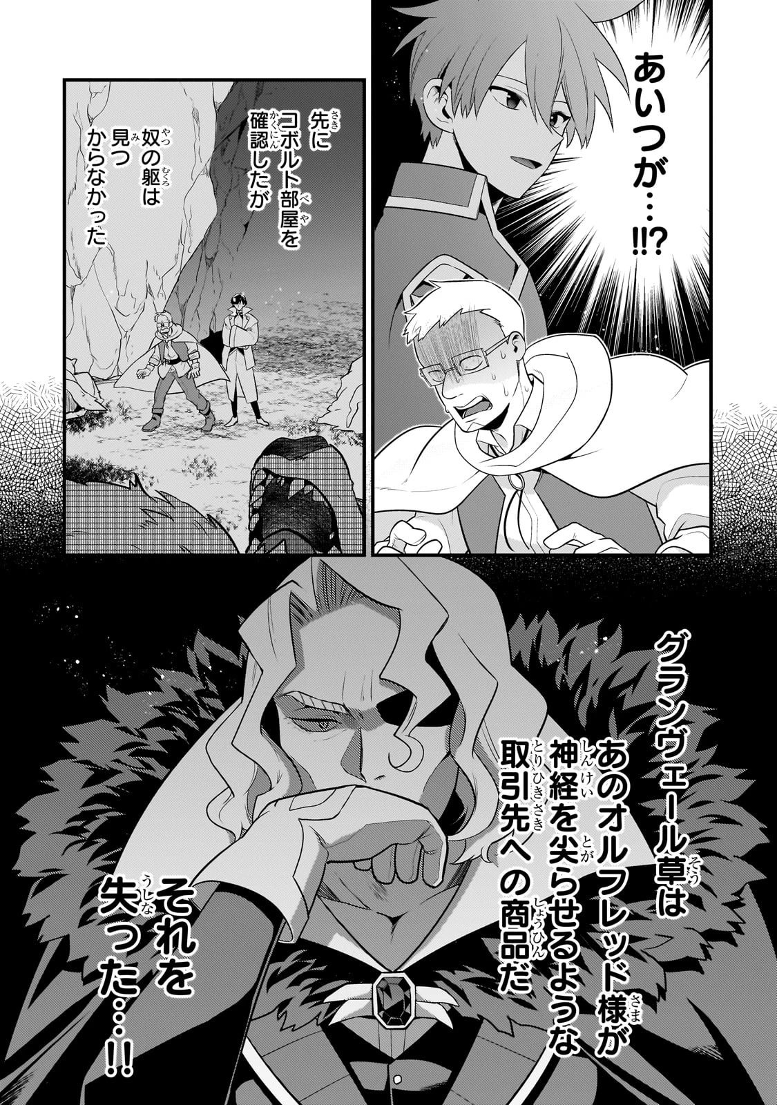 無気力ニートな元神童、冒険者になる無気力ニートな元神童、冒険者になる 第41話 - 2