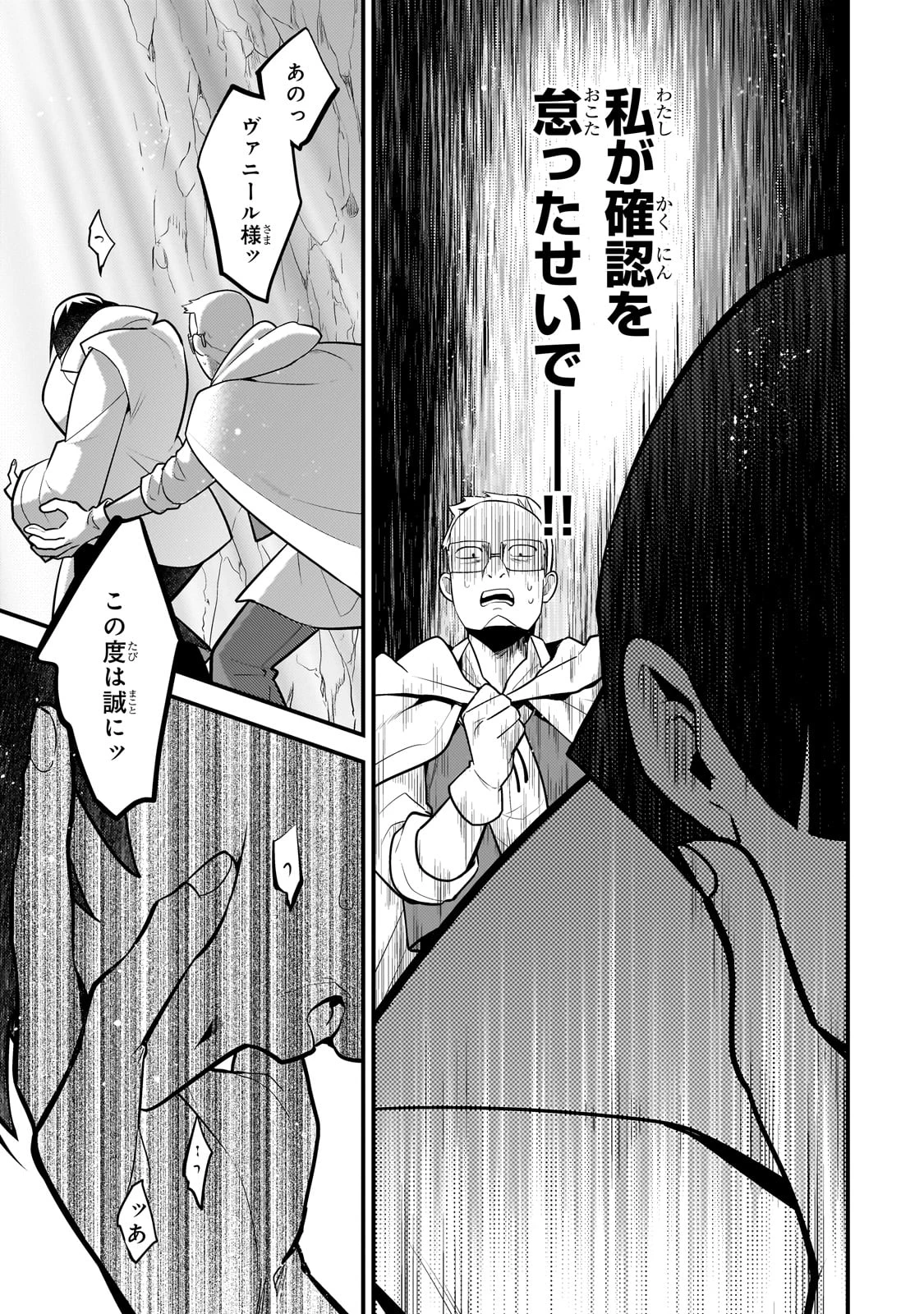 無気力ニートな元神童、冒険者になる無気力ニートな元神童、冒険者になる 第41話 - 3